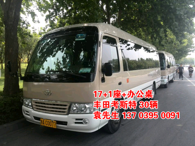 鄭州大巴車租賃，豐田考斯特20座（20輛），http://cfddyj.com/